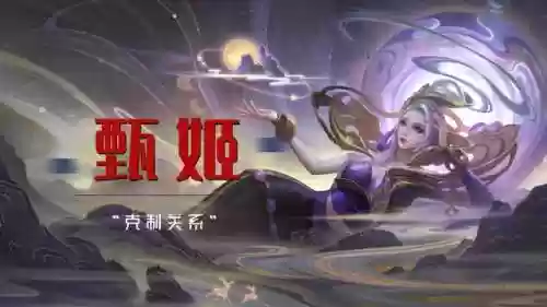 近2千场法师甄姬阵容(中路哪个法师克制甄姬)插图6