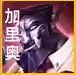挑战者阵容怎么过度克制(挑战者征服者买哪个合适)插图4