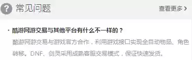 酷游网游交易平台关闭(7881游戏交易平台)插图4