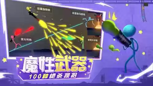 火柴人格斗家无敌版(火柴人大作战)