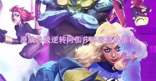 阿加莎经典阵容(浪漫沙加3最强阵容)