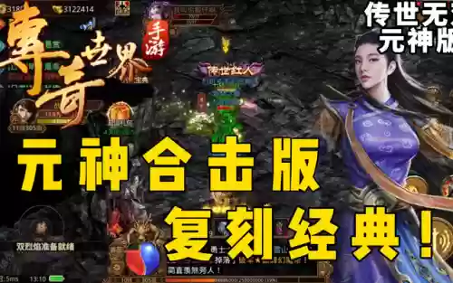 传奇世界手游组合阵容图(传奇世界手游推荐)