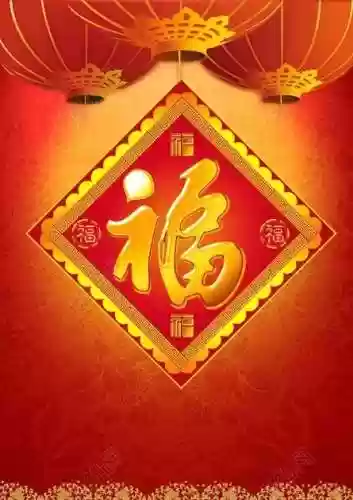 福字图片2023敬业福(能扫出敬业福的福字图片)插图14