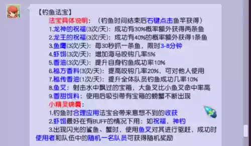 梦幻西游钓鱼攻略2021(梦幻手游有必要钓鱼吗)插图3
