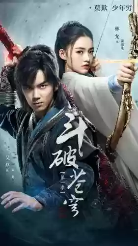 斗破苍穹2最新阵容(《斗破苍穹》2)插图1