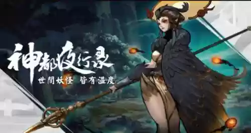 金乌阵容推荐(神都夜行录金乌阵容搭配及拓印)