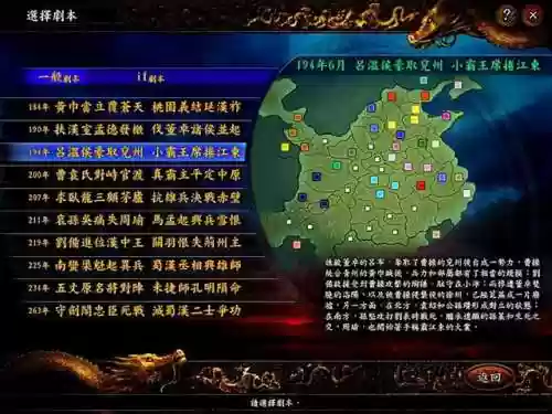 手机版三国志9威力加强版(三国志9安卓版中文版)插图2