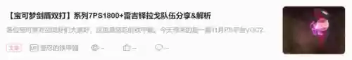 口袋妖怪剑盾阵容天梯图(剑盾一周目阵容推荐)插图9