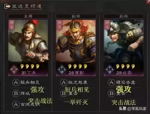 三国志战略版藏霸阵容攻略(三国志战略版t1阵容)插图13