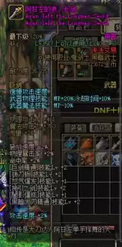 dnf60版本巨剑排名(DNF60版本史诗大全)插图4