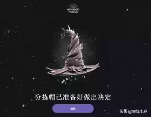 霍格沃茨学院分院测试(哈利波特学院官网测试)插图6