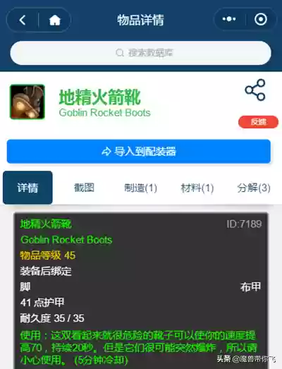 侏儒工程学和地精工程学区别(WLK工程选地精还是侏儒)插图12