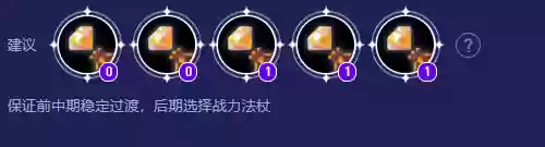 云顶之奕奥拉夫的阵容(云顶之弈羊刀怎么合)插图4