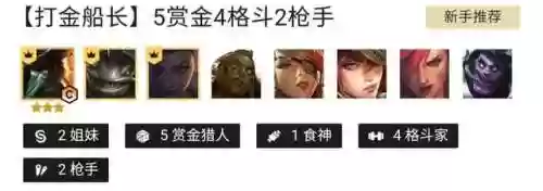 云顶好事成双船长阵容(云顶3.5版本阵容船长)