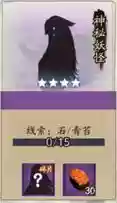 阴阳师石锤怪力哪一章(石锤怪力是什么式神)插图23