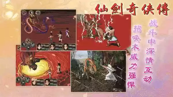 仙剑奇侠传1手机单机版攻略(仙剑1单机游戏全部完整攻略)插图3
