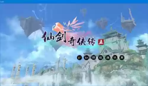 仙剑奇侠传2窗口模式(仙剑三怎么开窗口模式)插图44
