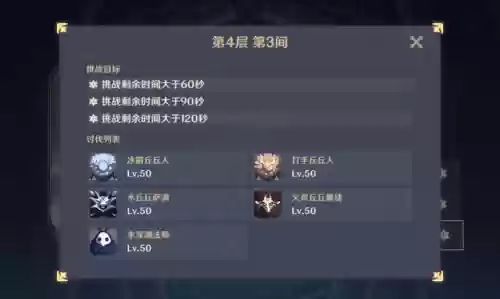 深渊第四层用什么阵容打(4.4深渊11层推荐配队和打法)插图8