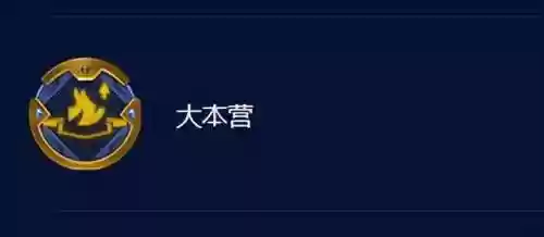 无尽大本营阵容(六级大本营最佳阵型)插图3