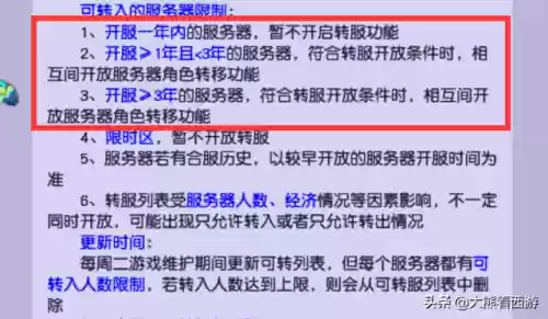 梦幻西游转服(梦幻转区查询服务器列表)插图2
