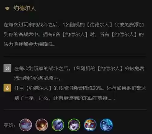 约德尔人阵容什么时候刷(六约德尔人装备搭配)插图1