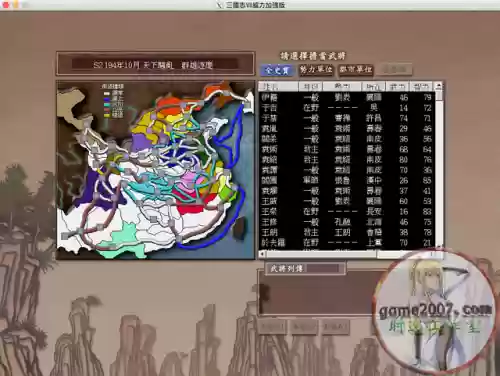 三国志7手机版(三国志14威力加强版手机版)插图3