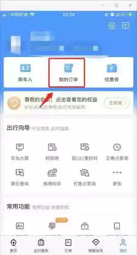 火车票订单查询(身份证号一键查询机票的软件)插图2