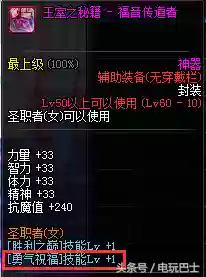 女圣骑士毕业装备选择(圣骑士用光杖还是用镰刀)插图12 女圣骑士毕业装备选择(圣骑士用光杖还是用镰刀)插图12