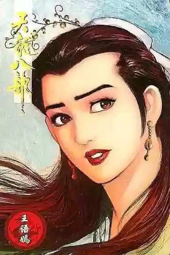 天龙八部婬乱版甘宝宝(胡军版天龙八部刀白凤饰演者)插图3