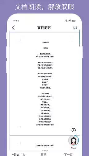语音朗读软件(听朗读的最好软件)插图6