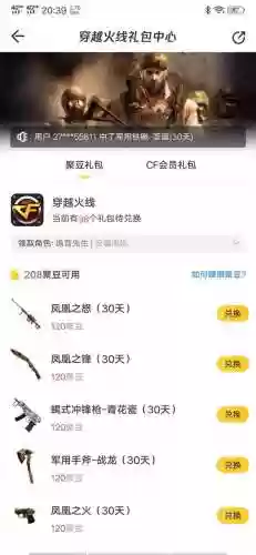 火线助手一键领取(cf一键领取助手手机版下载)插图1
