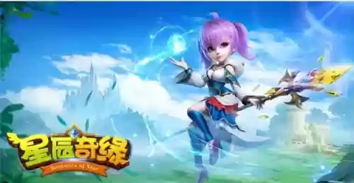 星辰奇缘后期守护阵容(2020星辰奇缘后期最强职业)