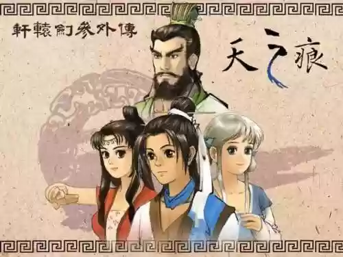 轩辕剑之天之痕合成表(天之痕终极装备合成)