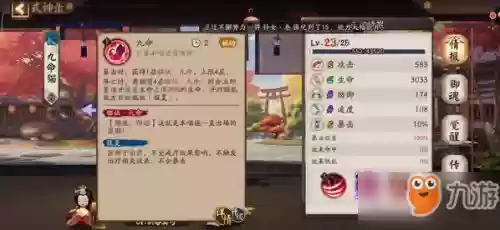 九命猫御魂搭配(少羽大天狗御魂最佳搭配)插图2
