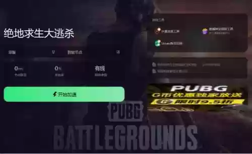绝地求生辅助哪个最稳定(绝地求生国外辅助网址)插图2