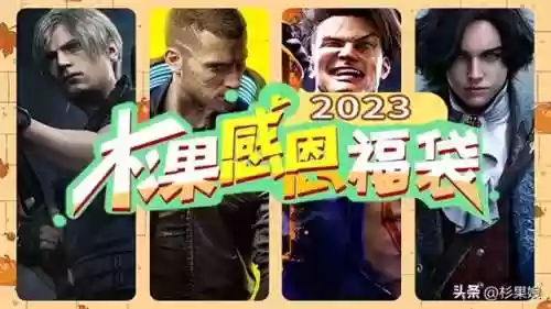什么阵容是有福袋的游戏(福星阵容都有谁)