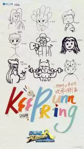 跑男第八季演员阵容介绍(跑男第一季成员)插图1