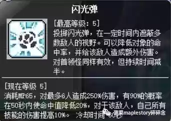 冒险岛暗影双刀技能加点(2024冒险岛t0输出的职业)插图22