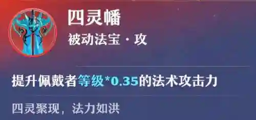 梦幻诛仙法宝技能选择(热门法宝血炼选择指南)插图10 梦幻诛仙法宝技能选择(热门法宝血炼选择指南)插图10