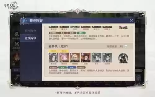 斗罗大陆阵容推荐唐昊(新斗罗大陆最强阵容)插图5