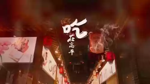 高平比赛阵容(剑盾双打阵容)插图5