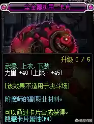 dnf红眼武器附魔(红眼武器附魔什么属性好)插图2