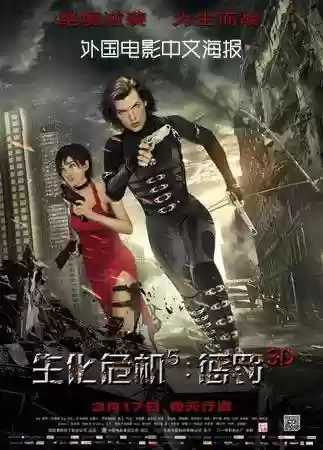 生化危机5国语费完整版(我也要给影片打分 生化危机5：惩罚 在线观看迅)插图15