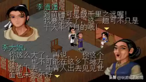 仙剑奇侠传第一部百度云(仙剑一40集百度网盘)插图17