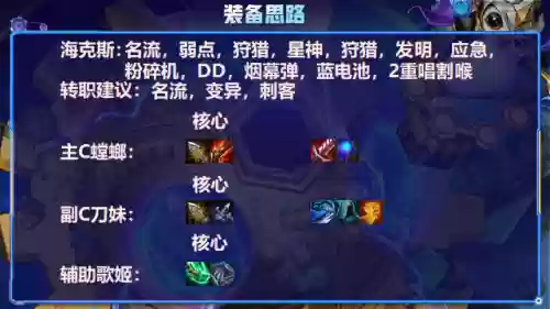 并肩螳螂阵容(大乱斗螳螂出装最新)插图5