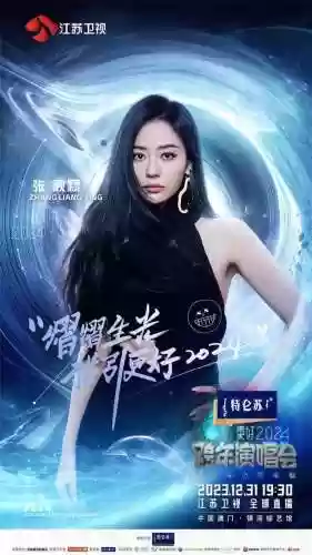 2019跨年卫视阵容安排(东方卫视跨年演唱会2020节目单)插图5