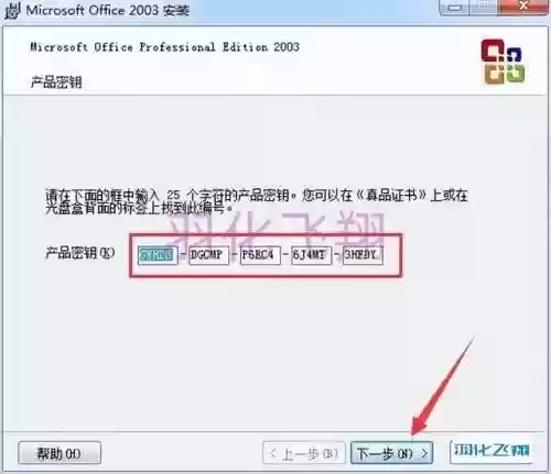 办公软件2003(老版word2003免费下载)插图4