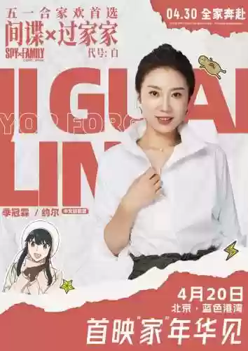 间谍过家家声优阵容名单(间谍过家家中配CV表)插图5