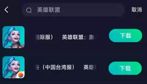 英雄联盟手游安装软件(英雄联盟手游内测安装包下载)插图2