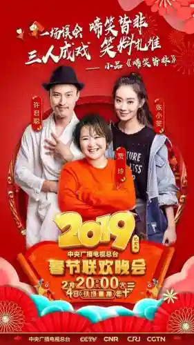春晚演员2018阵容(中央春晚2024节目榜单)插图27